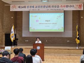 제24대 정경애교장  취임식(9.1.)