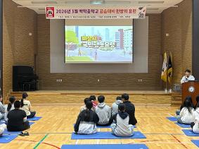 2026학년도 공습대비 민방위 훈련