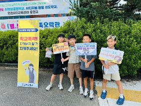 [보도자료] 군남초등학교, 우리가 만드는 안전한 학교