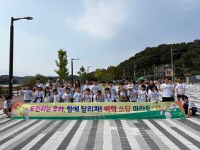 [보도자료] 백학초등학교, 쓰담마라톤 운영