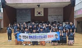 2025학년도 명예경찰소년소녀단 발대식