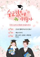 연천고등학교 제 66회 졸업식 안내